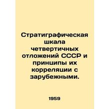 Stratigraphic scale of quaternary deposits of the USSR and the principles of t