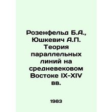 Rosenfeld B.A., Yushkevich A.P. The theory of parallel lines in the Middle Eas