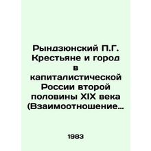 Rydzyunsky P.G. Peasants and a City in Capitalist Russia in the Second Half of