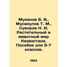 Mukhanov B. V., Musakulov T. M., Suvorov N. I. The Plant and Animal World of K