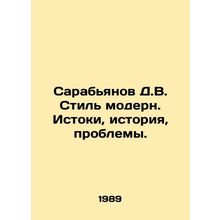 Sarabyanov D.V. Art Nouveau style. Origins, history, problems. In Russian (ask u