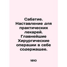 Sabathia. Instructions for practitioners. Major Surgical Surgery. In Russian (as
