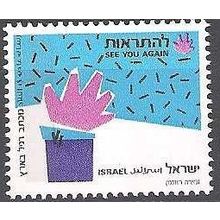 Israel 1989 Michel 1149 Neuf ** Cote (2007) 4.00 € Au revoir