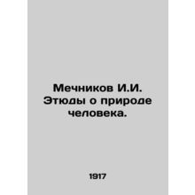 Mechnikov I.I. Studies on Human Nature. In Russian /Mechnikov I.I. Etyudy o pri