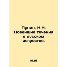 Punin, N.N. The newest currents in Russian art. In Russian /Punin, N.N. Noveysh