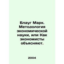 Blaug Mark. The Methodology of Economic Science, or As Economists Explore. In R