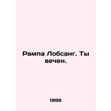 Rampa Lobsang. You are eternal. In Russian /Rampa Lobsang. Ty vechen.