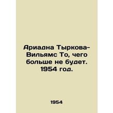 Ariadna Tyrkova-Williams Whats Not to Be. 1954./Ariadna Tyrkova-Vilyams To, che