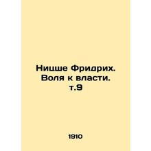 Nietzsche Friedrich. The Will to Power. Vol. 9 In Russian (ask us if in doubt)/N