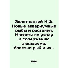 Zolotnitsky N.F. New aquarium fish and plants. News about aquarium care and mai