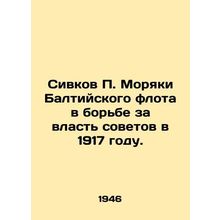 Sivkov P. The sailors of the Baltic Fleet in the struggle for Soviet power in 1