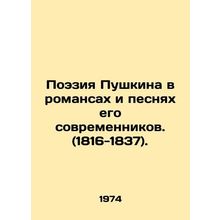 Pushkins Poetry in Romances and Songs of His Contemporaries. (1816-1837). In Ru