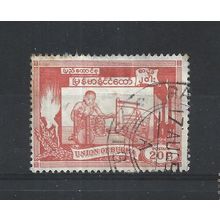 Burma.SG143 20p Girl Weaving (Red).Fine Used.Jul25k