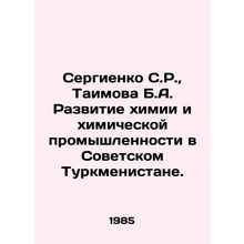 Sergienko S.R., Taimova B.A. Development of chemistry and chemical industry in