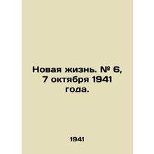 New Life. # 6, October 7, 1941. /Novaya zhizn'. # 6, 7 oktyabrya 1941 goda.