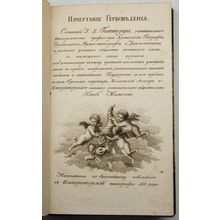 Nachertanie gerbovedeniya. In Russian /Definition of stamp duty.