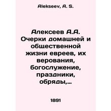 Alexeev A.A. Essays on the domestic and social life of Jews, their beliefs, wor