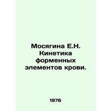 Mosyagina E.N. Blood Formative Kinetics. In Russian /Mosyagina E.N. Kinetika fo
