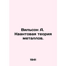 Wilson A. Quantum theory of metals. In Russian /Vilson A. Kvantovaya teoriya