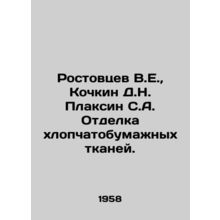 Rostovtsev V.E., Kochkin D.N. Plaksin S.A. Cotton cloth finishing. In Russian