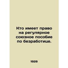 Who is entitled to regular Union unemployment benefit. In Russian /Kto imeet pr