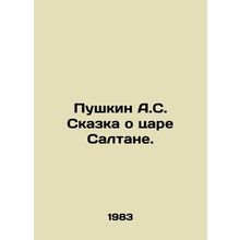 Pushkin A.S. The Tale of Tsar Saltan. In Russian /Pushkin A.S. Skazka o tsare S