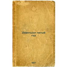 Devyat'sot pyatyy god. In Russian /Year Nine Hundred and Five