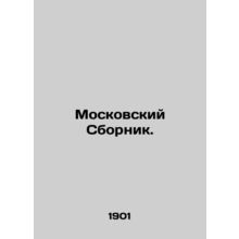 Moscow Sbornik. In Russian (ask us if in doubt)/Moskovskiy Sbornik.