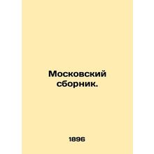 Moscow Sbornik. In Russian (ask us if in doubt)/Moskovskiy sbornik.