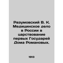 Razumovsky V.K. Medical science in Russia during the reign of the first State Gu