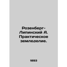Rosenberg-Lipinsky A. Practical farming. In Russian (ask us if in doubt)/Rozenb