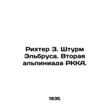 Richter Z. Storm of Elbrus. Second Alpiniade of the RKA. In Russian /Rikhter Z.