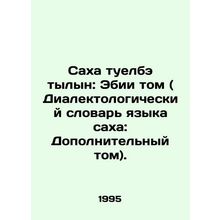 Saha Tuelbe Tailyn: Ebii Volume (Saha Dialectological Dictionary: Additional Vo
