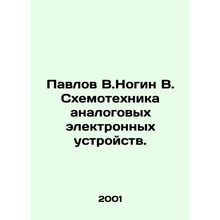 Pavlov V.Nogin V. Schemotechnics of analog electronic devices. In Russian /Pavl