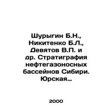Shurygin B.N., Nikitenko B.L., Devyatov V.P. et al. Stratigraphy of Siberian
