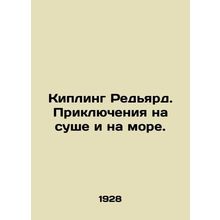 Rudyard Kipling. Adventures on land and at sea. In Russian /Kipling Red'yard. Pr