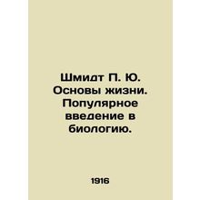 Schmidt P. Yu. Fundamentals of Life. A Popular Introduction to Biology. In Russ