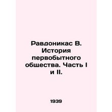 Ravonikas B. History of primitive society. Parts I and II. In Russian /Ravdoni