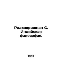 Radhakrishnan S. Indian philosophy. In Russian /Radkhakrishnan S. Indiyskaya f