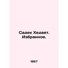 Sadeq Hedayat In Russian /Sadek Khedayat. Izbrannoe.