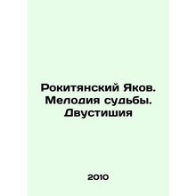 Rokytian Jacob. The Melody of Fate. Two Verses In Russian /Rokityanskiy Yakov.