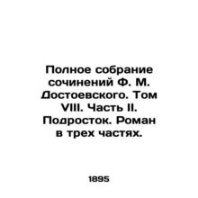 The Complete Collection of Works by F. M. Dostoyevsky. Volume VIII. Part II. Te
