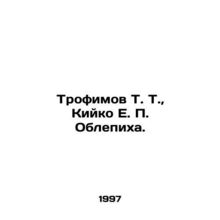 Trofimov T., Kiiko E. P. Obuckthorn. In Russian (ask us if in doubt)/Trofimov T