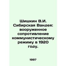 Shishkin V.I. Siberian Vandya: Armed Resistance to the Communist Regime in 1920.