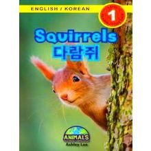 Animals That Make A Difference! Bilingual (English / Korean) / Squirrels