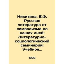Nikitin, E.F. Russian Literature from Symbolism to the Present Day: Literary an