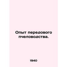 Experience in Advanced Beekeeping. In Russian /Opyt peredovogo pchelovodstva.
