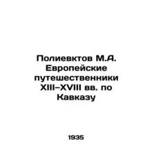 Polievktov M.A. European travelers of the 13th and 18th centuries in the Caucas