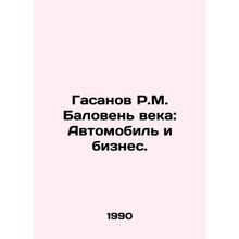 R.M. Hasanovs Baloveni of the Century: Automobile and Business. In Russian /Gas