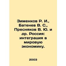 R. I. Zimenkov, V. S. Batenev, V. Yu. Presnyakov et al. Russia: Integration int